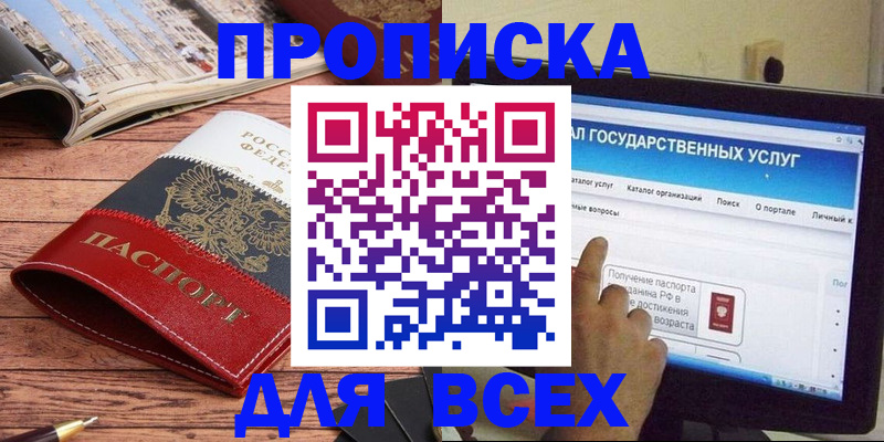 где прописаться в Клинцах