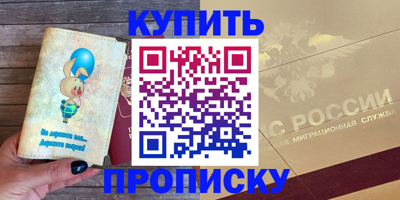 прописка поиск в Клинцах