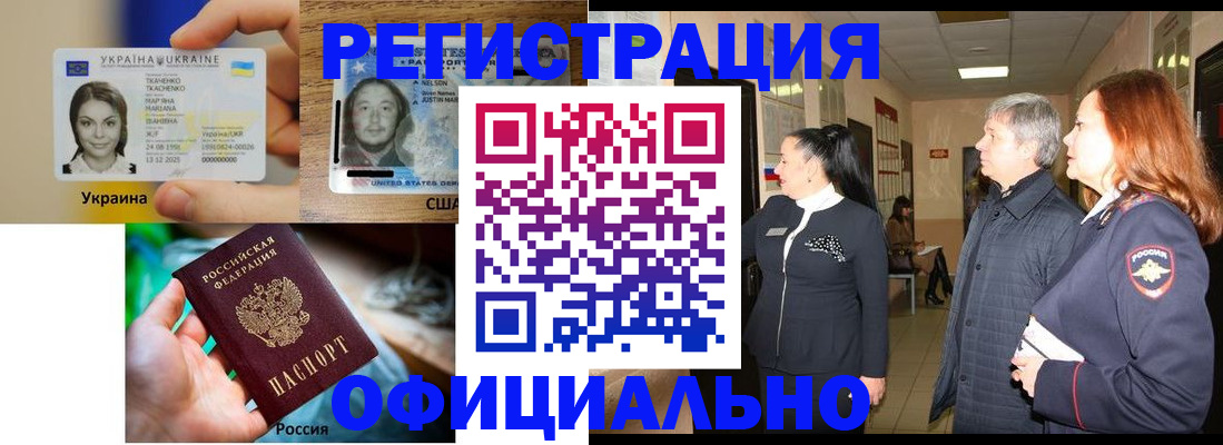 временная регистрация в Клинцах
